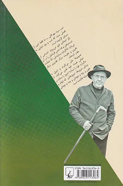 باغ گمشده